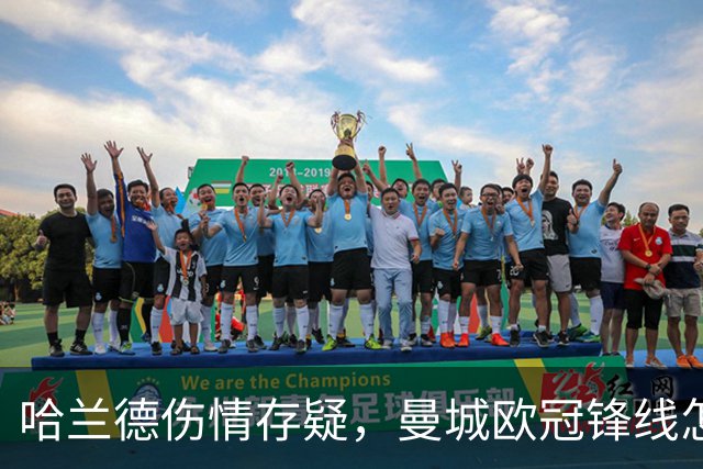 哈兰德伤情存疑，曼城欧冠锋线怎么排？