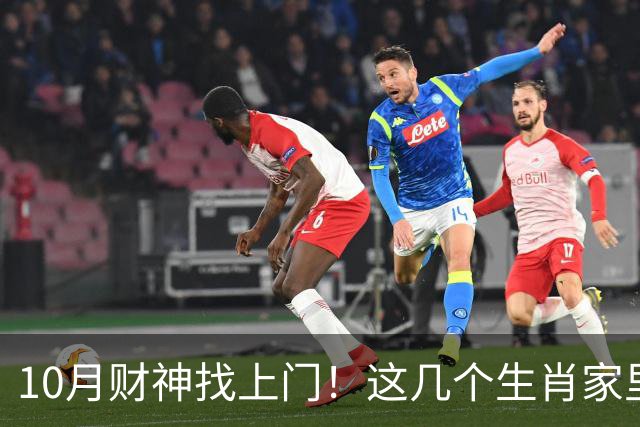 10月财神找上门！这几个生肖家里要翻红，家人朋友都跟着沾光